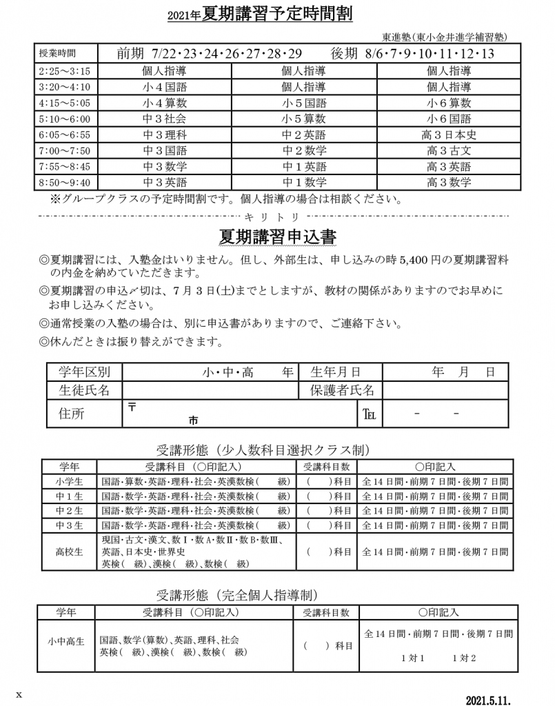 コスモ教育センター　2021夏期講習のご案内