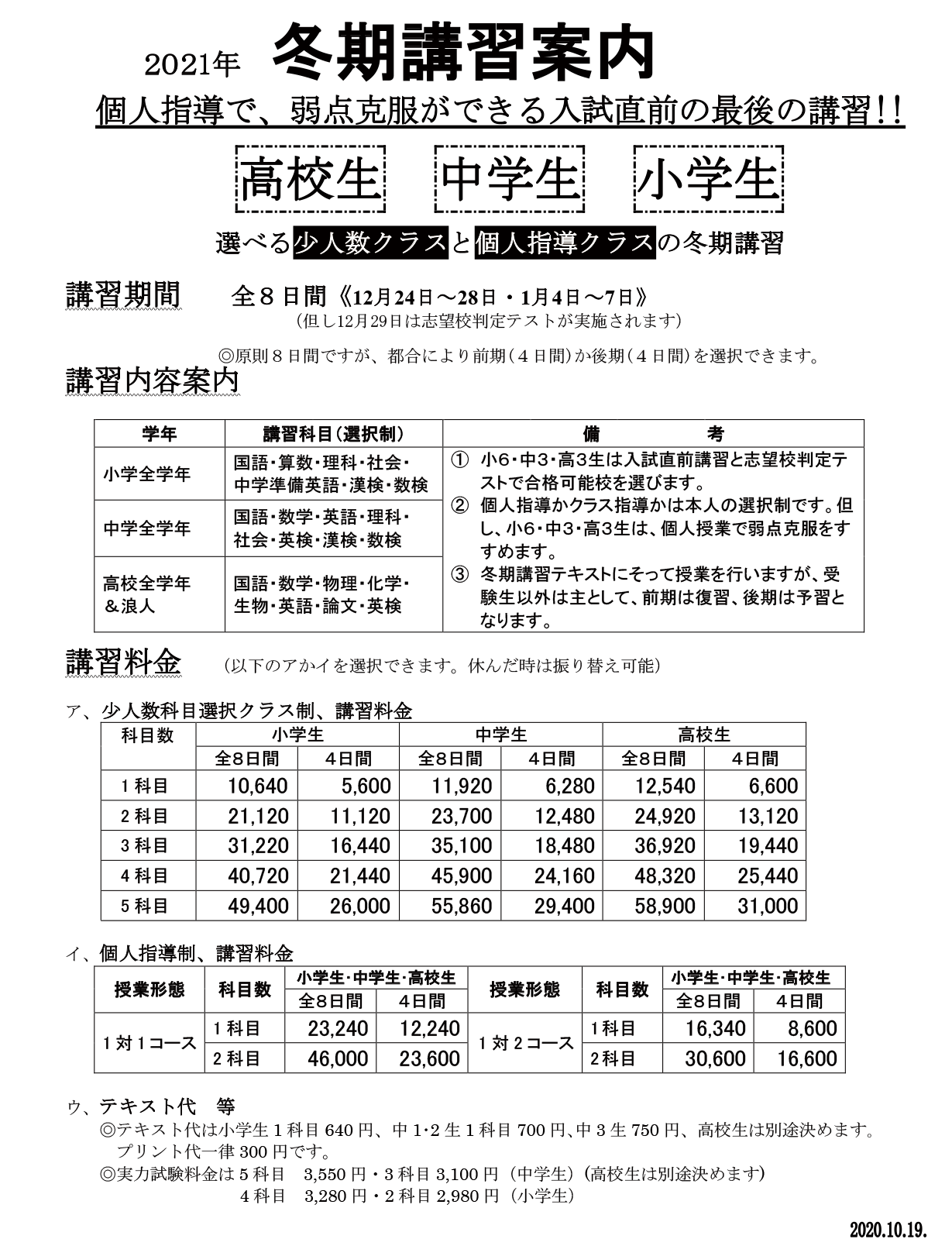 2021年冬期講習案内