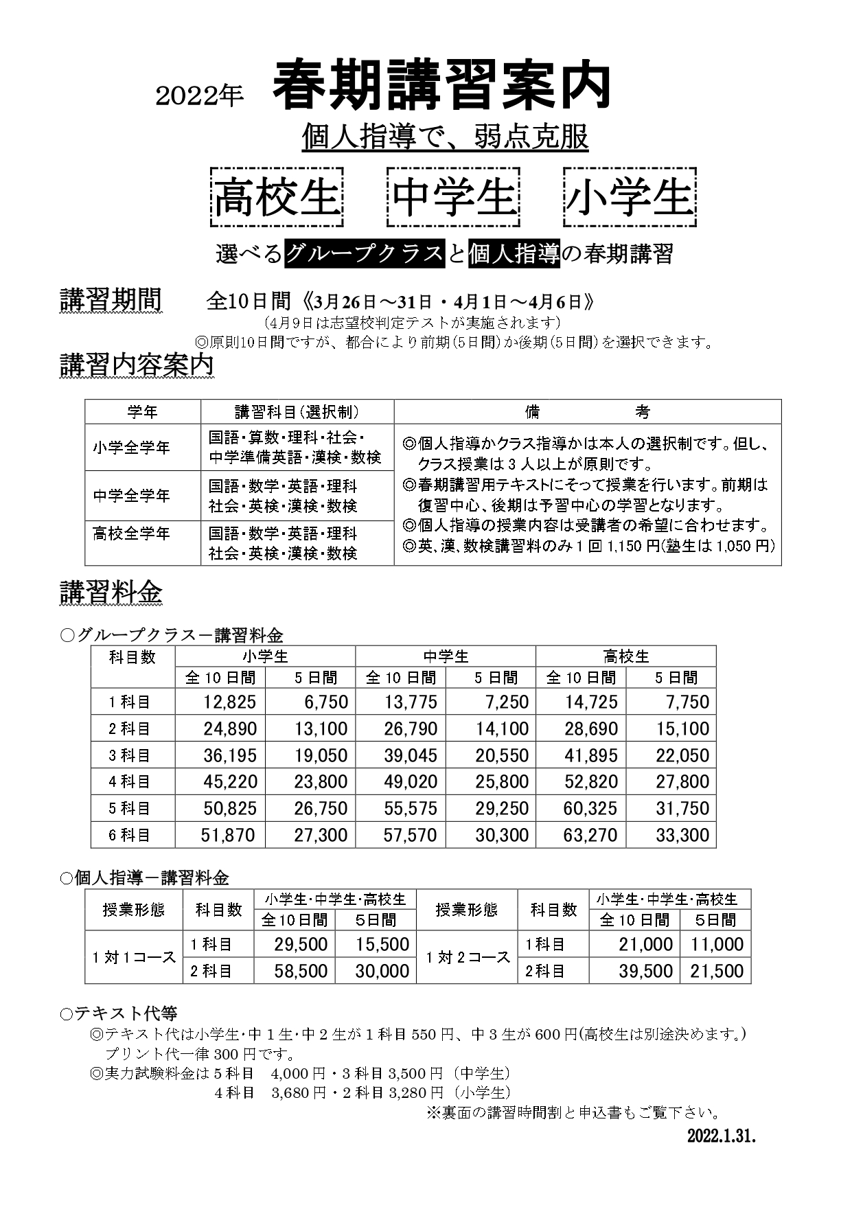 2022年冬期講習案内