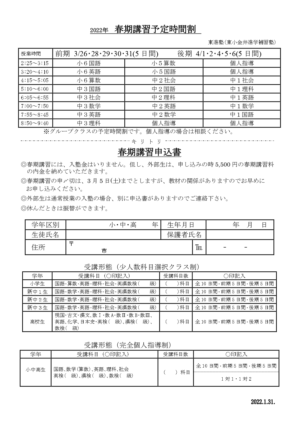 2022年冬期講習案内